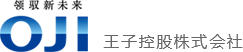 王子奇能紙業(yè)（上海）有限公司